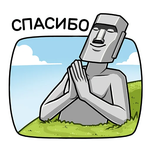 Sticker from the "Моаи Стоун" sticker pack