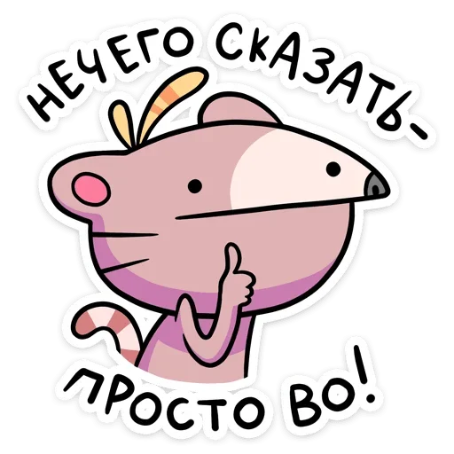 Sticker from the "Крекер" sticker pack