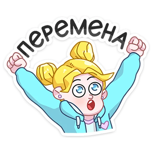 Sticker from the "Большая перемена" sticker pack