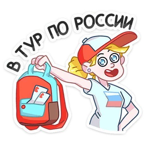 Sticker from the "Большая перемена" sticker pack