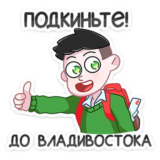 Sticker from the "Большая перемена" sticker pack