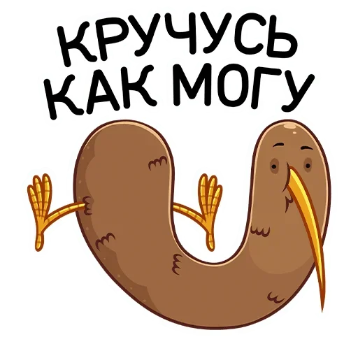 Sticker from the "Киви Стиви" sticker pack