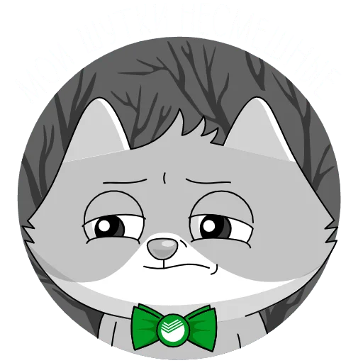 Sticker from the "СберКот и его Вселенная" sticker pack