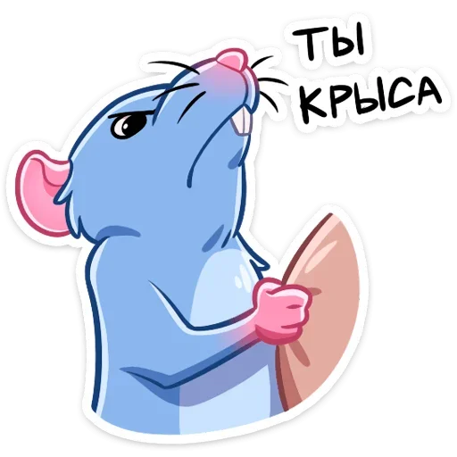 Sticker from the "Мистер Крыс" sticker pack