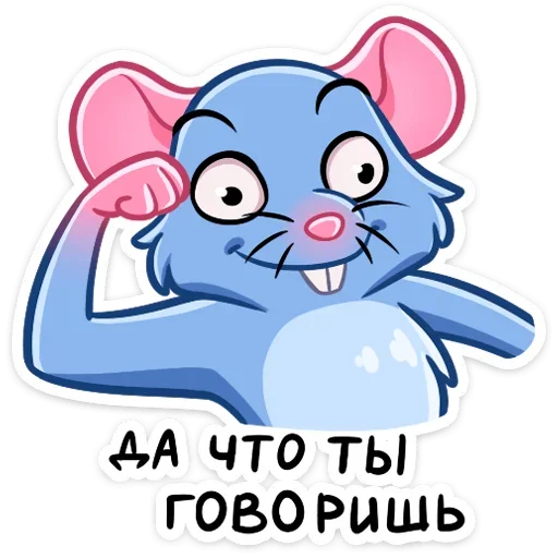 Sticker from the "Мистер Крыс" sticker pack