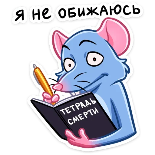 Sticker from the "Мистер Крыс" sticker pack