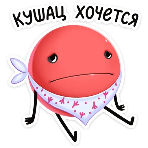 Sticker from the "Нямик" sticker pack