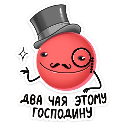 Sticker from the "Нямик" sticker pack