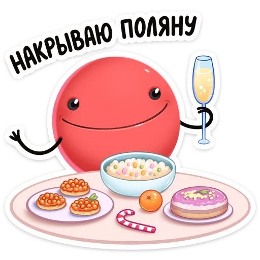 Sticker from the "Нямик" sticker pack