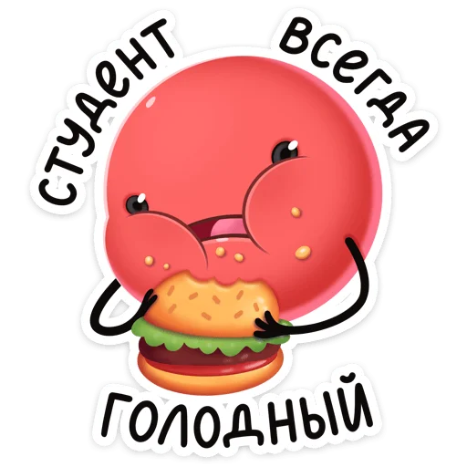 Sticker from the "Нямик" sticker pack