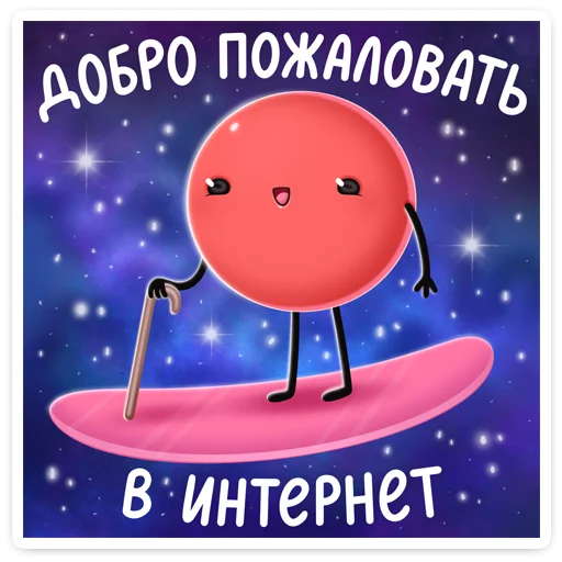 Sticker from the "Нямик" sticker pack