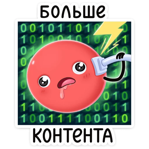 Sticker from the "Нямик" sticker pack