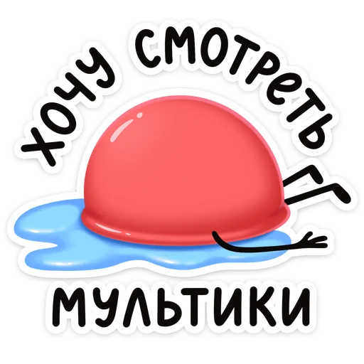 Sticker from the "Нямик" sticker pack