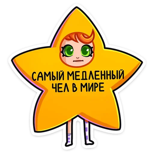 Sticker from the "Ника" sticker pack