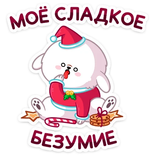 Sticker from the "Новогодний Пудинг" sticker pack