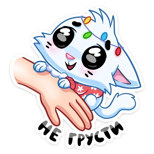 Sticker from the "Новогодний Бисквит" sticker pack