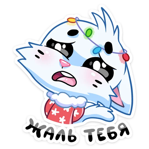 Sticker from the "Новогодний Бисквит" sticker pack