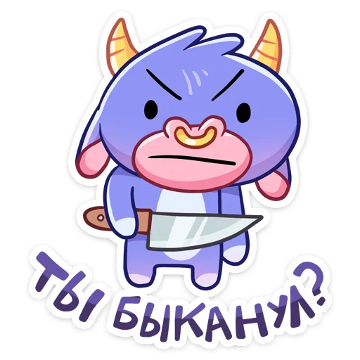 Sticker from the "Бычок Билли" sticker pack