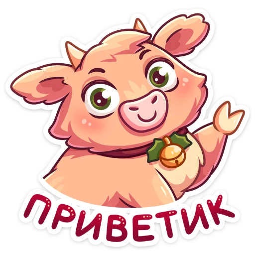 Sticker from the "Плюшик" sticker pack