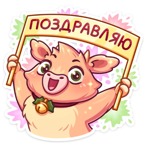 Sticker from the "Плюшик" sticker pack