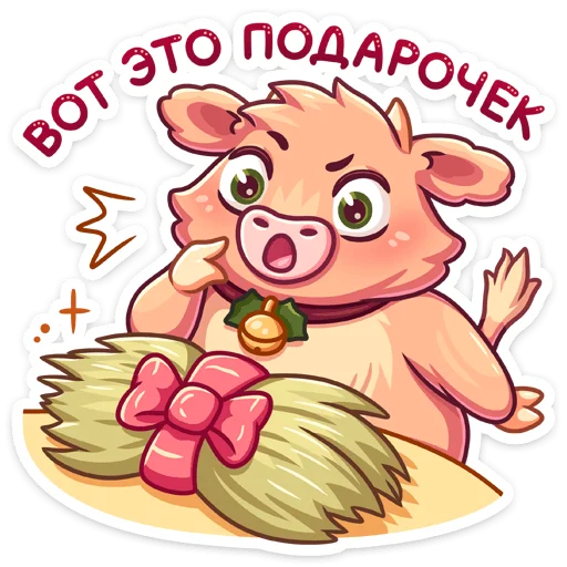 Sticker from the "Плюшик" sticker pack