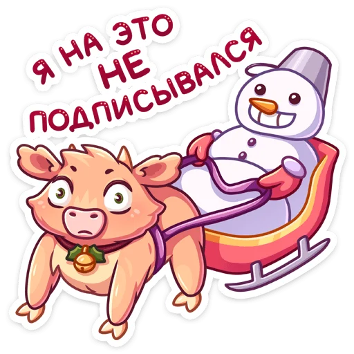 Sticker from the "Плюшик" sticker pack