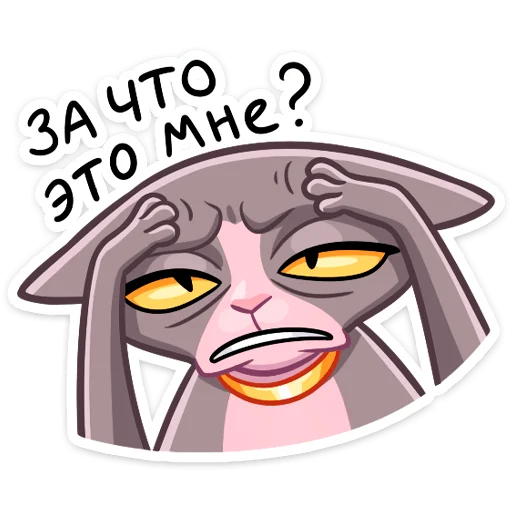 Sticker from the "Рамзес и Клео" sticker pack