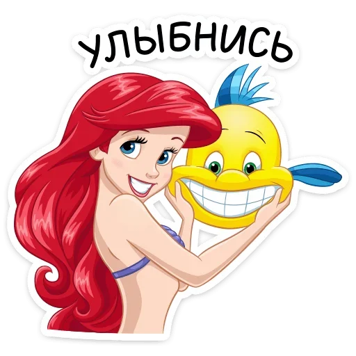 Sticker from the "Ариэль" sticker pack