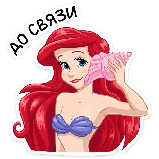 Sticker from the "Ариэль" sticker pack