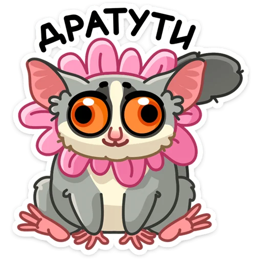 Sticker from the "Лулу" sticker pack