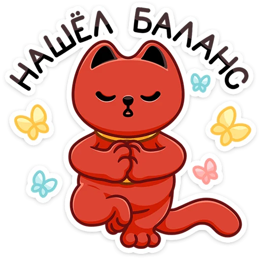 Sticker from the "Котик Дзынь" sticker pack