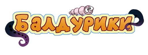 Sticker from the "Балдурики" sticker pack