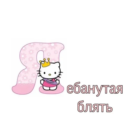 Sticker from the "hello kitty" sticker pack