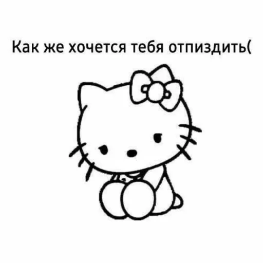 Стикер из набора "hello kitty"