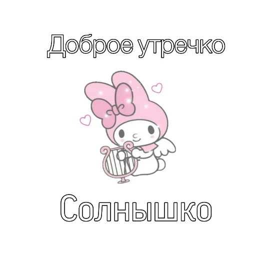 Стикер из набора "hello kitty"