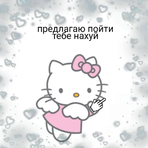 Стикер из набора "hello kitty"