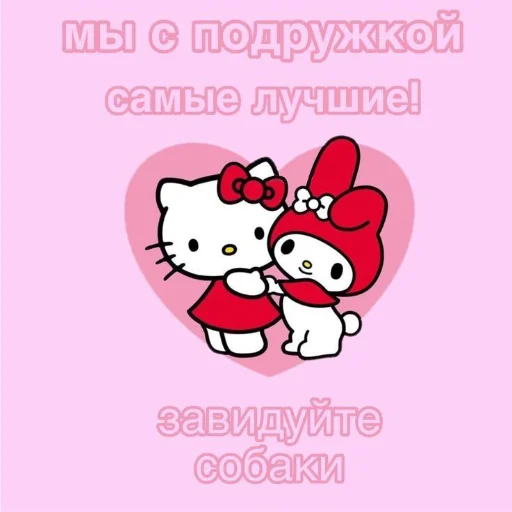 Стикер из набора "hello kitty"