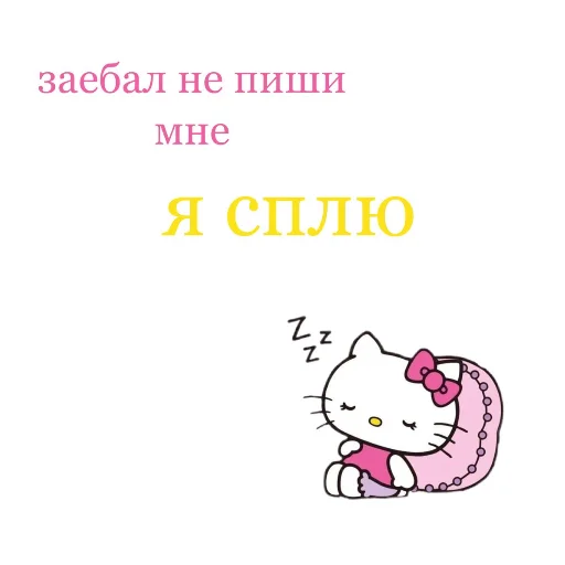 Стикер из набора "hello kitty"