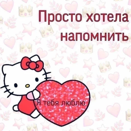 Стикер из набора "hello kitty"