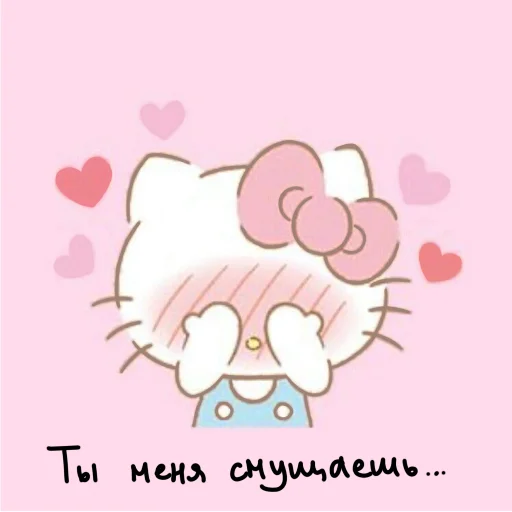 Стикер из набора "hello kitty"