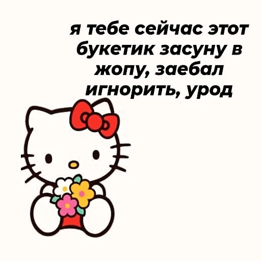 Стикер из набора "hello kitty"