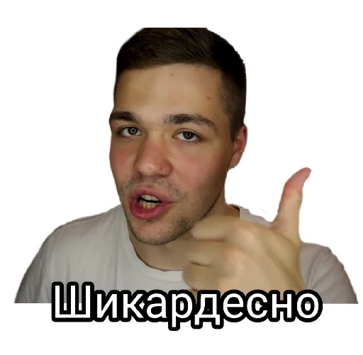 Sticker from the "Некие приятные стикеры💚" sticker pack