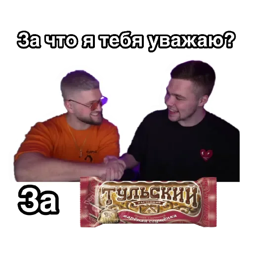 Sticker from the "За что я тебя уважаю" sticker pack