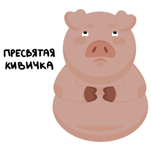 Стикер из набора "Mr.Pigus"