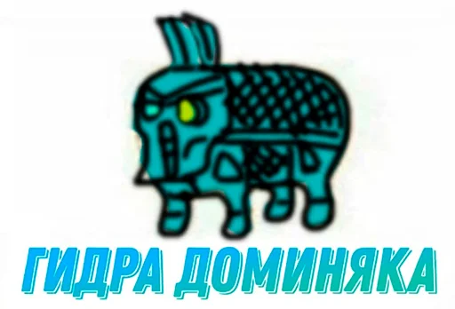 Sticker from the "Двадцатый легион" sticker pack