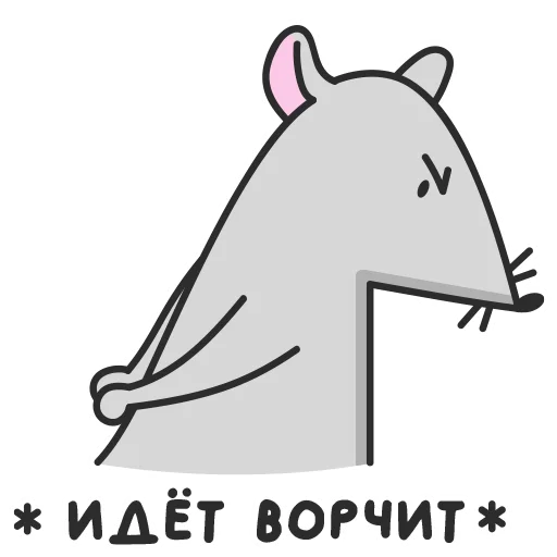 Sticker from the "Мистер Мышь" sticker pack