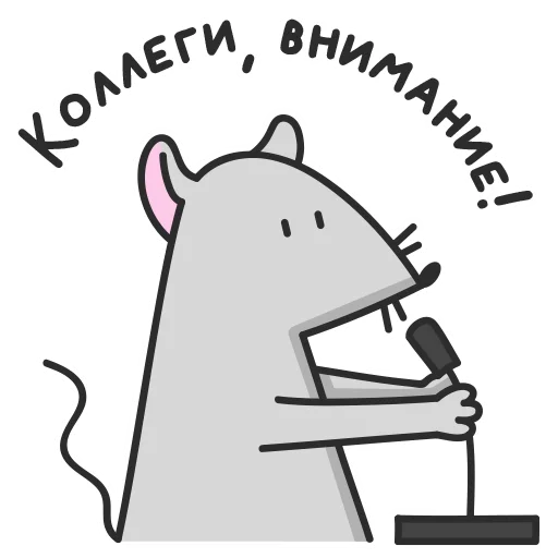 Sticker from the "Мистер Мышь" sticker pack