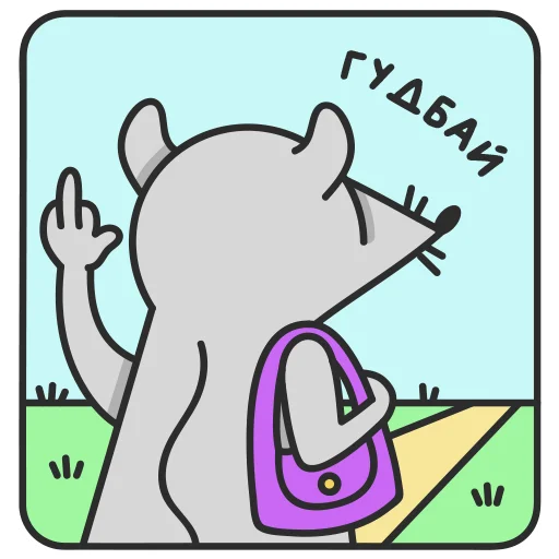 Sticker from the "Мистер Мышь" sticker pack