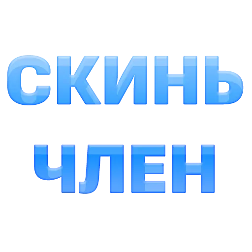 Sticker ГОВОРИЛКА