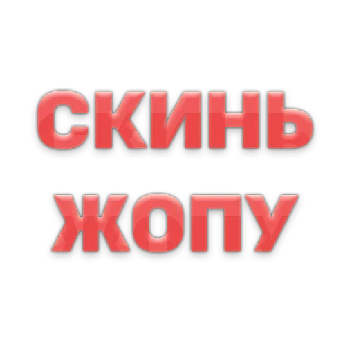 Sticker from the "ГОВОРИЛКА" sticker pack